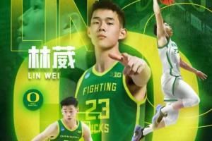 独家采访：打NCAA是林葳本人意愿 发展好的话仍想冲击NBA